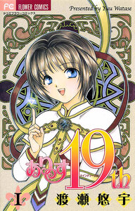 Cover of ありす19th volume 1.